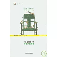 心靈種種︰對意識的探索