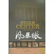 風暴眼︰美國政治中的最高法院