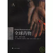全球藥物：倫理、市場與實踐