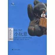 小玩意︰玩具與美國人童年世界的變遷