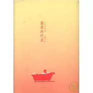 溫柔的嘆息