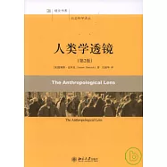 人類學透鏡