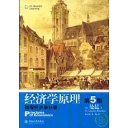 經濟學原理：微觀經濟學分冊