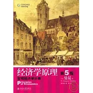 經濟學原理：宏觀經濟學分冊