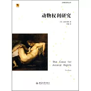 動物權利研究