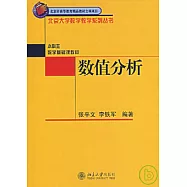 數值分析