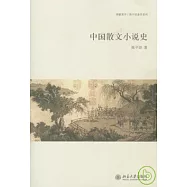 中國散文小說史