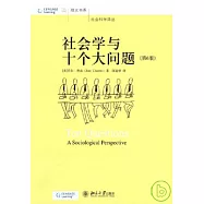 社會學與十個大問題