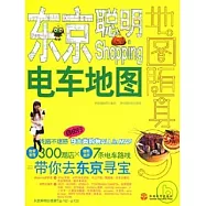 東京聰明shopping電車地圖