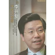 向李開復學成功智慧