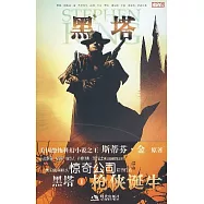 黑塔1·槍俠誕生