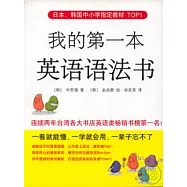 我的第一本英語語法書