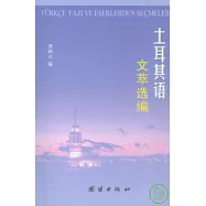 土耳其語文萃選編