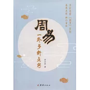 《周易》一卦多斷點竅
