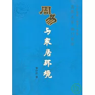 《周易》與家居環境