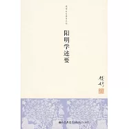 陽明學述要
