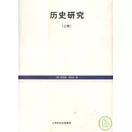 歷史研究(全二卷)