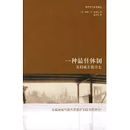 一種最佳體制︰美國城市教育史