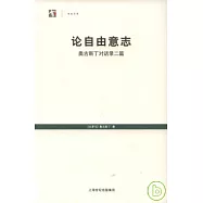 論自由意志：奧古斯丁對話錄二篇