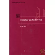 中國的崛起與亞洲的勢力均衡