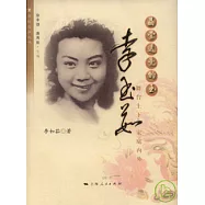 晶瑩透亮的玉：李玉茹舞台上下家庭內外