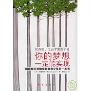 你的夢想一定能實現