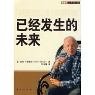 已經發生的未來