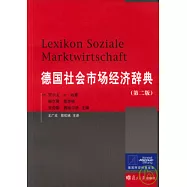 德國社會市場經濟辭典
