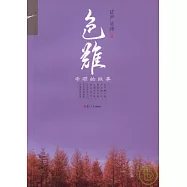 色難︰孝順的故事