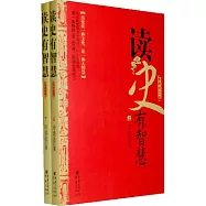 讀史有智慧(全二冊‧最新修訂版)