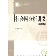 社會網分析講義