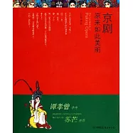 京劇原來如此美麗