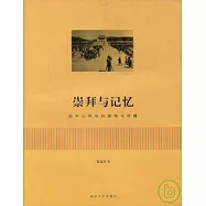 崇拜與記憶︰孫中山符號的建構與傳播