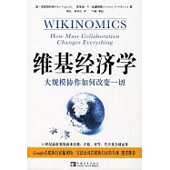 維基經濟學