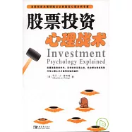 股票投資心理戰術