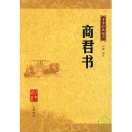 商君書