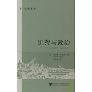 饑荒與政治