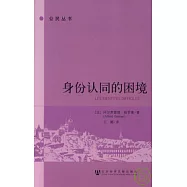 身份認同的困境
