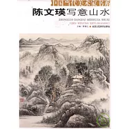 陳文瑛寫意山水