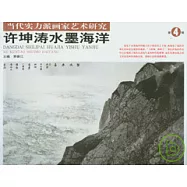 許坤濤水墨海洋