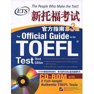 ETS新托福考試官方指南(附贈CD-ROM)