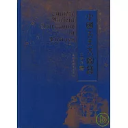 中國古天文圖錄