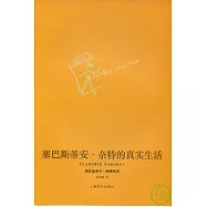 塞巴斯蒂安·奈特的真實生活