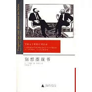 別想擺脫書︰艾柯、卡里埃爾對話錄