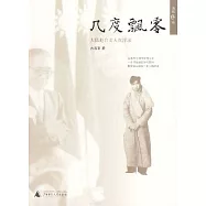 幾度飄零︰大陸赴台文人沉浮錄