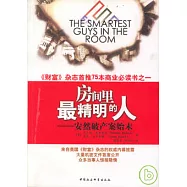 房間里最精明的人：安然破產案始末