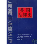 美國法律史