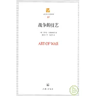 戰爭的技藝