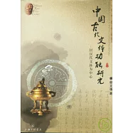 中國古代文體功能研究︰以漢代文體為中心