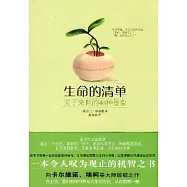 生命的清單︰關于來世的40種景象